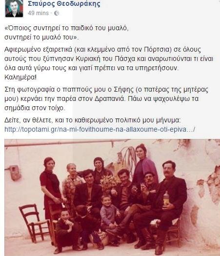 Το συγκινητικό μήνυμα του Σταύρου Θεοδωράκη για το Πάσχα [εικόνα] | iefimerida.gr 0