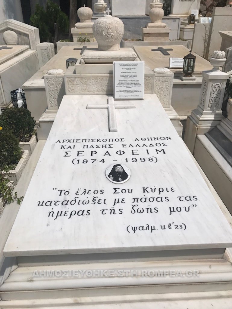 Ο Ιερώνυμος τέλεσε τρισάγιο στη μνήμη του μακαριστού Αρχιεπισκόπου Σεραφείμ [εικόνα] | iefimerida.gr 0