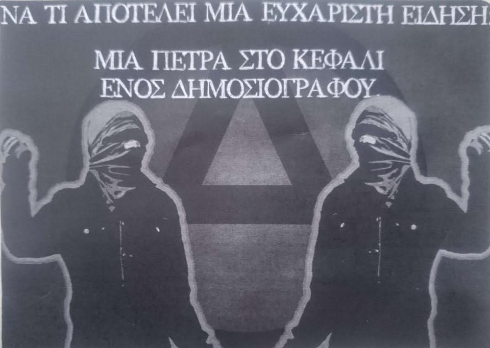 Θεσσαλονίκη: Αγνωστοι εισέβαλαν στα γραφεία της εφημερίδας «Καθημερινή» [εικόνες] | iefimerida.gr 5