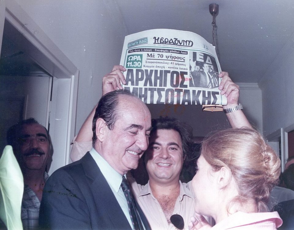 Εφυγε από τη ζωή ο Κωνσταντίνος Μητσοτάκης | iefimerida.gr 1