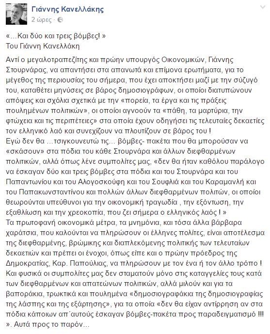 Ο Γιάννης Κανελλάκης ζήλεψε τον Φιλιππάκη: Εγώ δεν θα τσιγκουνευτώ τις βόμβες | iefimerida.gr 0