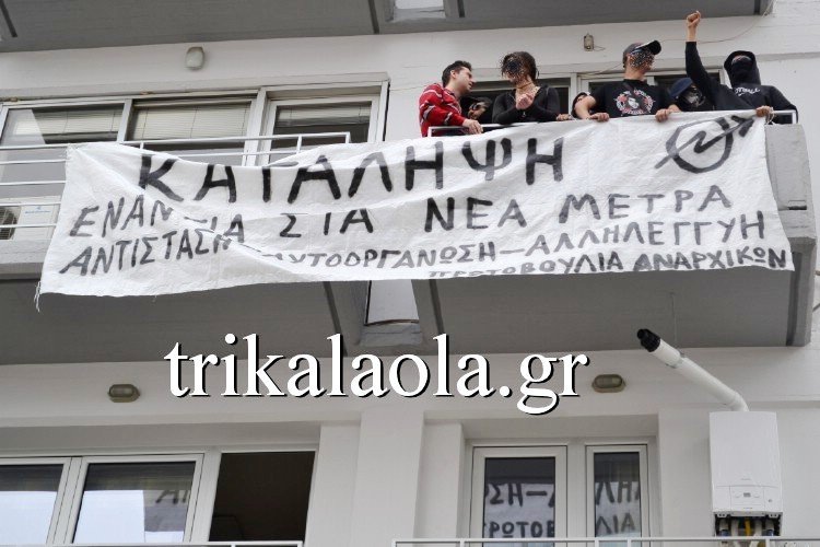 Αναρχικοί κατέλαβαν τα γραφεία του ΣΥΡΙΖΑ στα Τρίκαλα [εικόνες & βίντεο] | iefimerida.gr 1