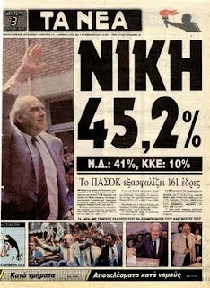 Κωνσταντίνος Μητσοτάκης και Ανδρέας: Οι αιώνιοι αντίπαλοι -Μια άλλη ματιά στην εποχή του μνημονίου [εικόνες] | iefimerida.gr 7