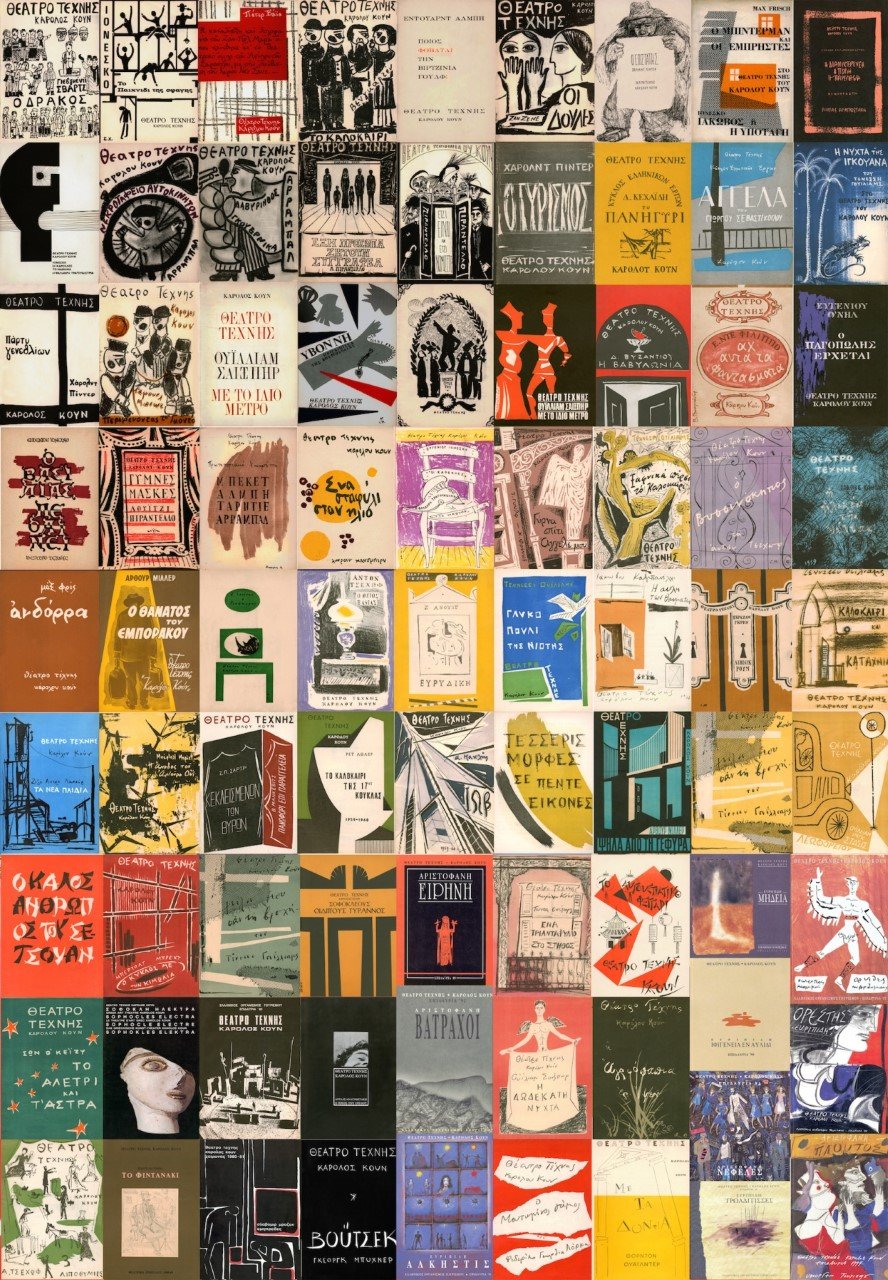 Κοστούμια, προγράμματα, μακέτες, σκηνικά από ιστορικές παραστάσεις του Κουν σε μία έκθεση [εικόνες]  | iefimerida.gr 0