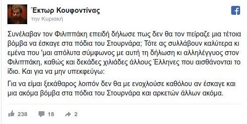 Εκτορας Κουφοντίνας: Συλλάβετε κι εμένα, συμφωνώ με τον Φιλιππάκη | iefimerida.gr 0