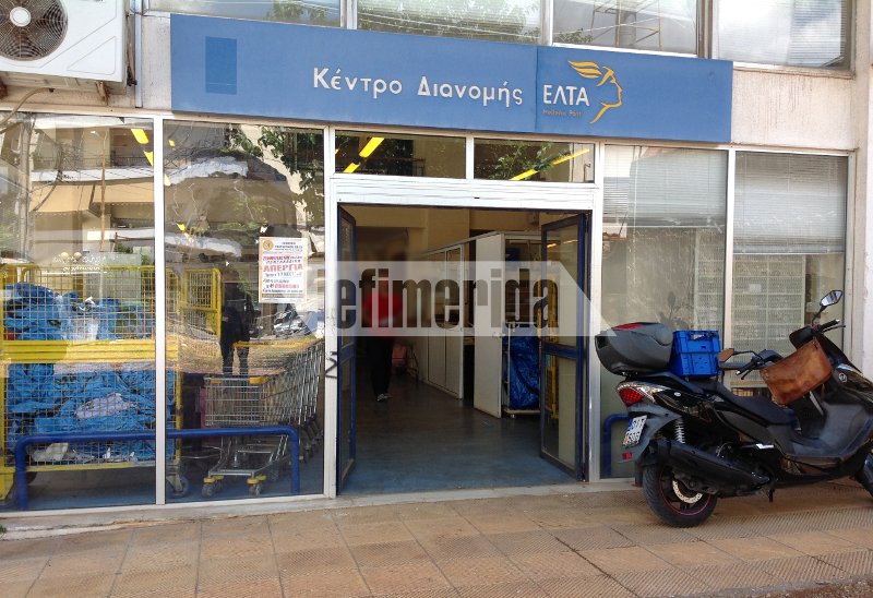 Αποκλειστικό: Τριτοκοσμική κατάσταση στα ΕΛΤΑ –Ως 20 μέρες καθυστερεί η διανομή [εικόνες] | iefimerida.gr 3