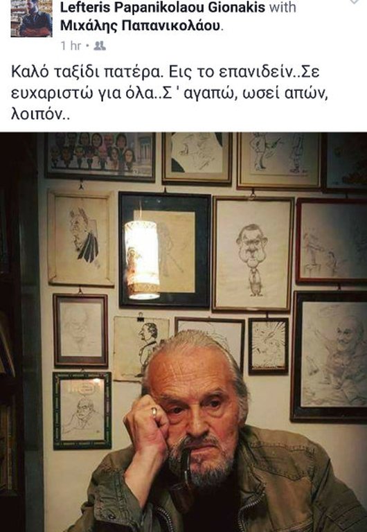 Βαρύ πένθος για τον εγγονό του Γιάννη Γκιωνάκη [εικόνα] | iefimerida.gr 0