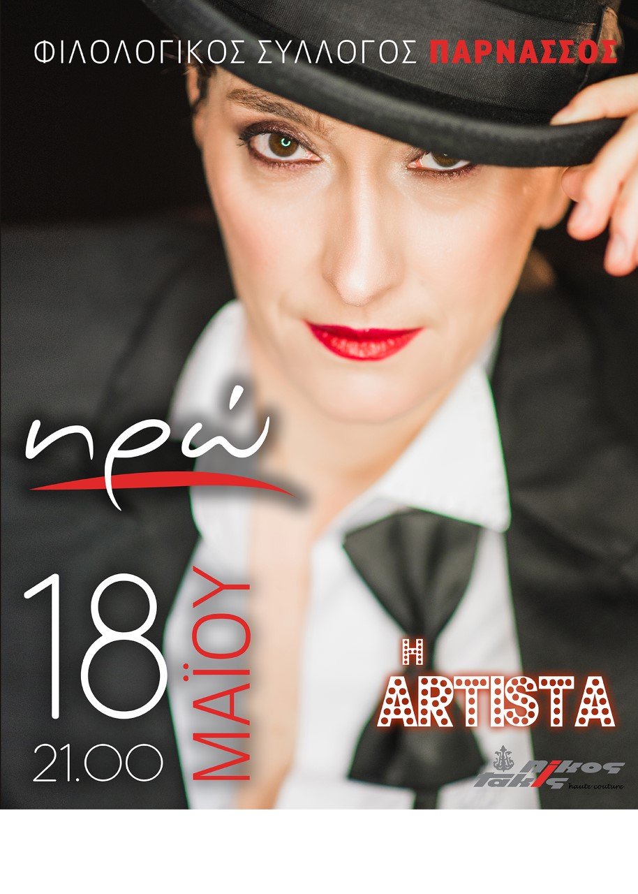 Η Ηρώ μεταμορφώνεται σε Αrtista του '70 -Οπως η μητέρα της 40 χρόνια πριν [βίντεο]  | iefimerida.gr 1