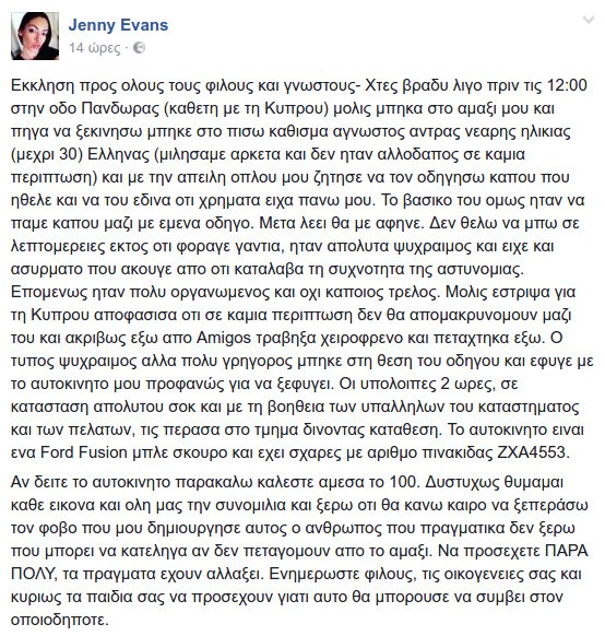 Θρίλερ στην Γλυφάδα: Αγνωστος επιτέθηκε σε γυναίκα μέσα στο αυτοκίνητο της με όπλο | iefimerida.gr 0