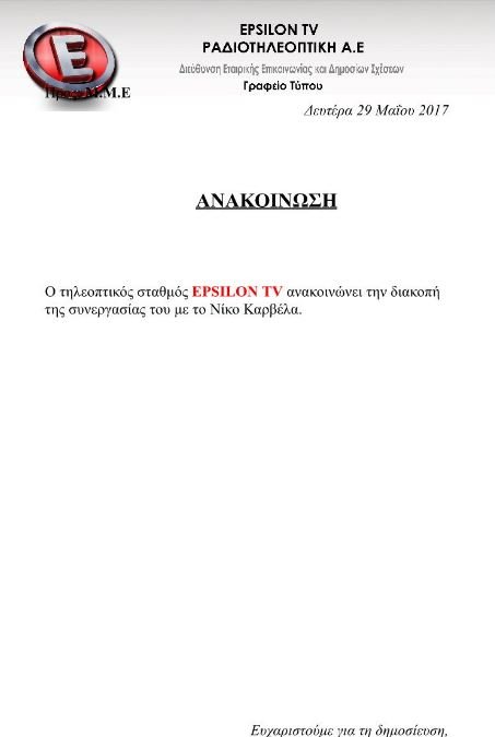 Τέλος ο Καρβέλας από το Star Academy μετά τον άγριο καβγά on air με τον Φουρθιώτη [βίντεο] | iefimerida.gr 0