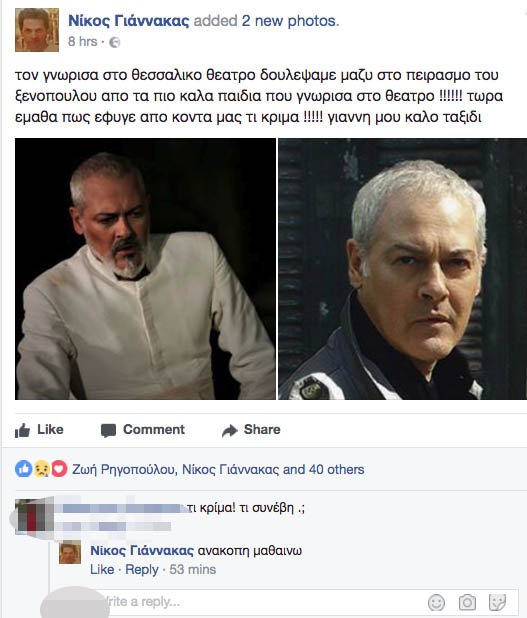 Πέθανε ο ηθοποιός Γιάννης Κρανάς -Από ανακοπή καρδιάς [εικόνες] | iefimerida.gr 3