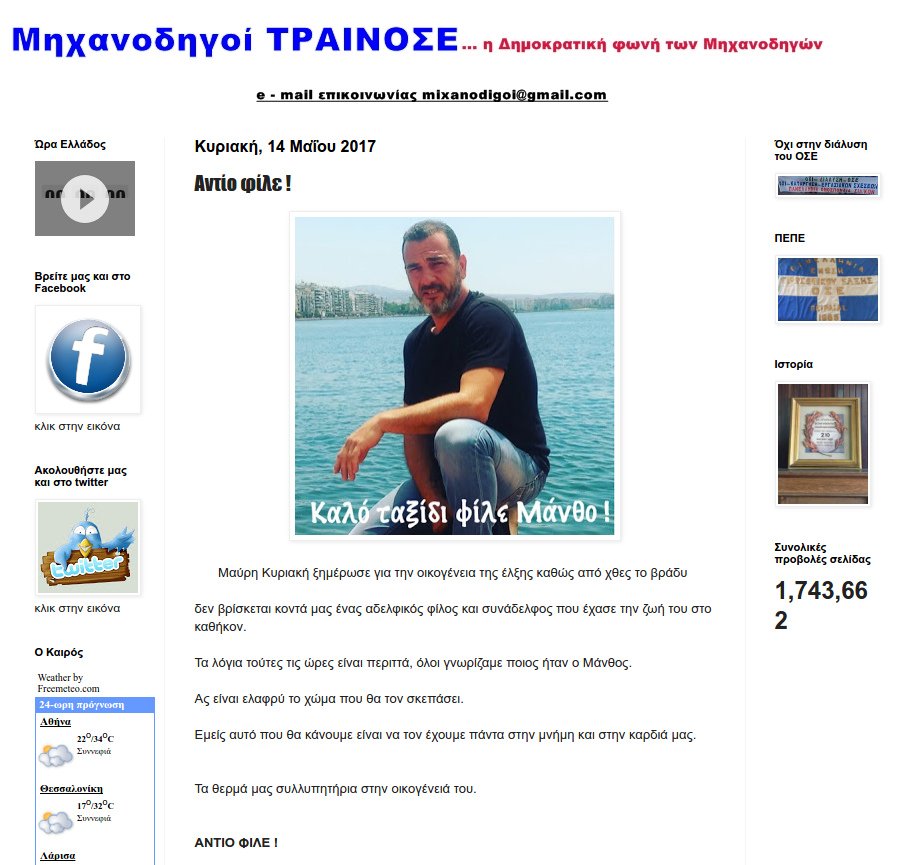 Οι 3 νεκροί της τραγωδίας με την αμαξοστοιχία στο Αδενδρο [εικόνες] | iefimerida.gr 1