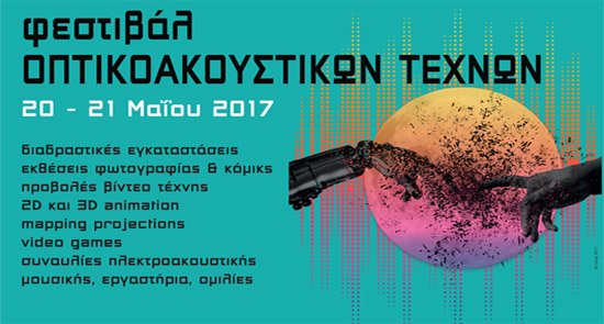 Διαδραστικό Φεστιβάλ στο Μέγαρο Μουσικής -Με ειδικά γυαλιά και ακουστικά [πρόγραμμα]  | iefimerida.gr 0