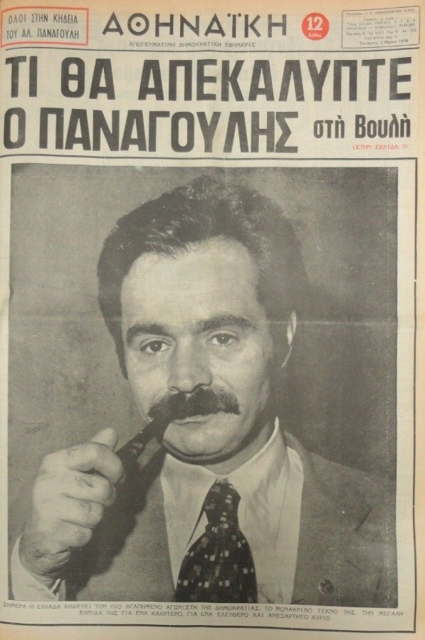 Στο ετήσιο μνημόσυνο του Αλέκου Παναγούλη -41 χρόνια από το θάνατό του [εικόνες] | iefimerida.gr 3