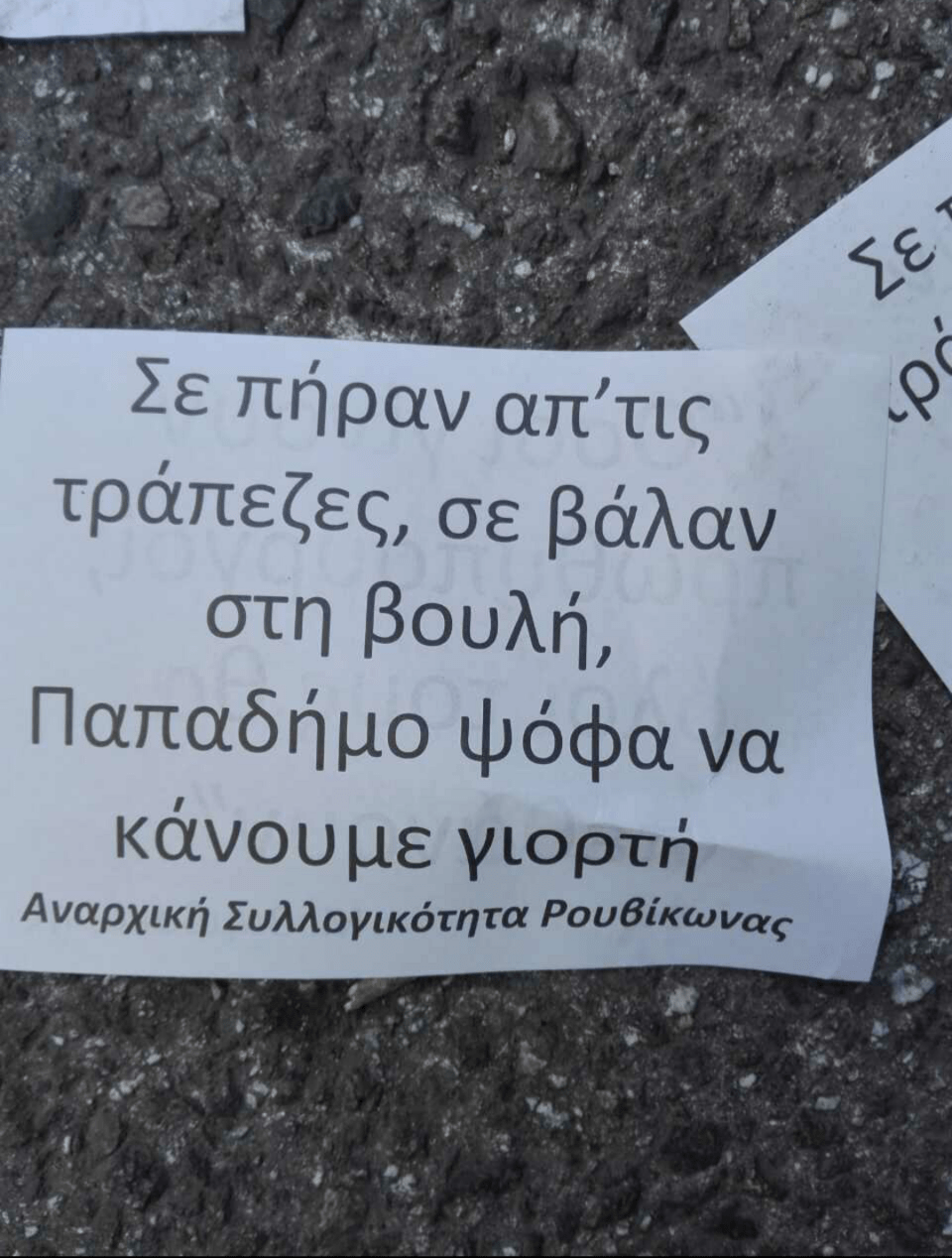 Ο Ρουβίκωνας πέταξε υβριστικά φέιγ βολάν κατά Παπαδήμου στον «Ευαγγελισμό» [εικόνες] | iefimerida.gr 1