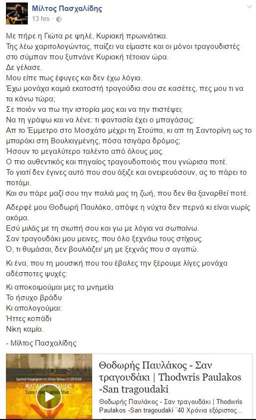 Εφυγε από τη ζωή ο τραγουδοποιός Θοδωρής Παυλάκος | iefimerida.gr 0