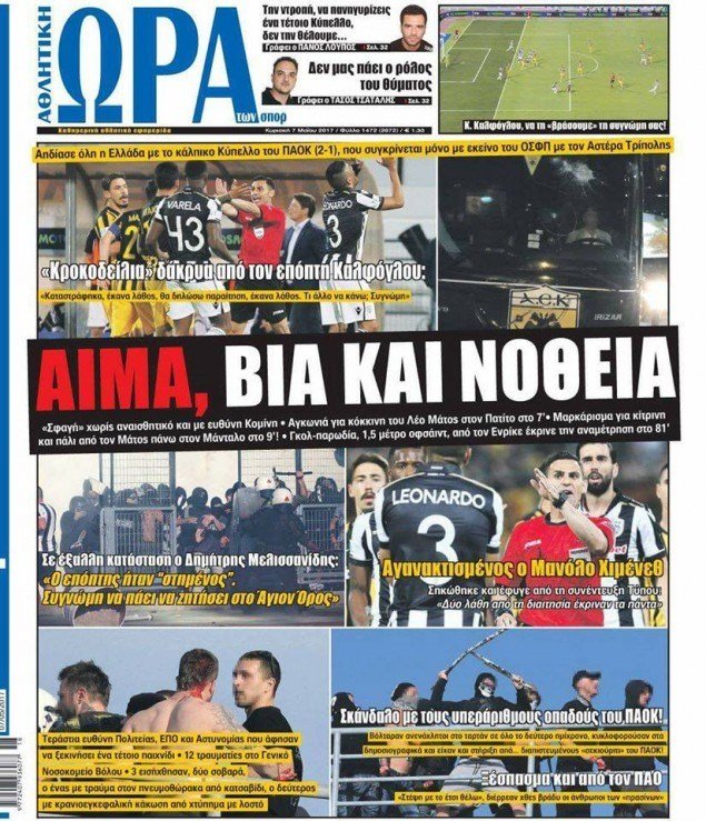 Tα πρωτοσέλιδα των αθλητικών εφημερίδων, μια ημέρα μετά τον επεισοδιακό τελικό ΠΑΟΚ-ΑΕΚ | iefimerida.gr 4