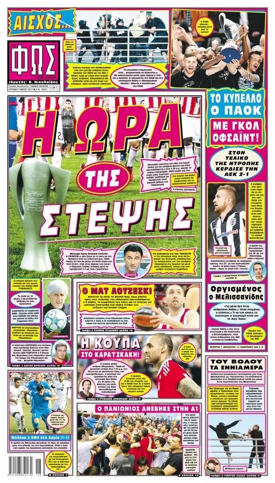 Tα πρωτοσέλιδα των αθλητικών εφημερίδων, μια ημέρα μετά τον επεισοδιακό τελικό ΠΑΟΚ-ΑΕΚ | iefimerida.gr 5