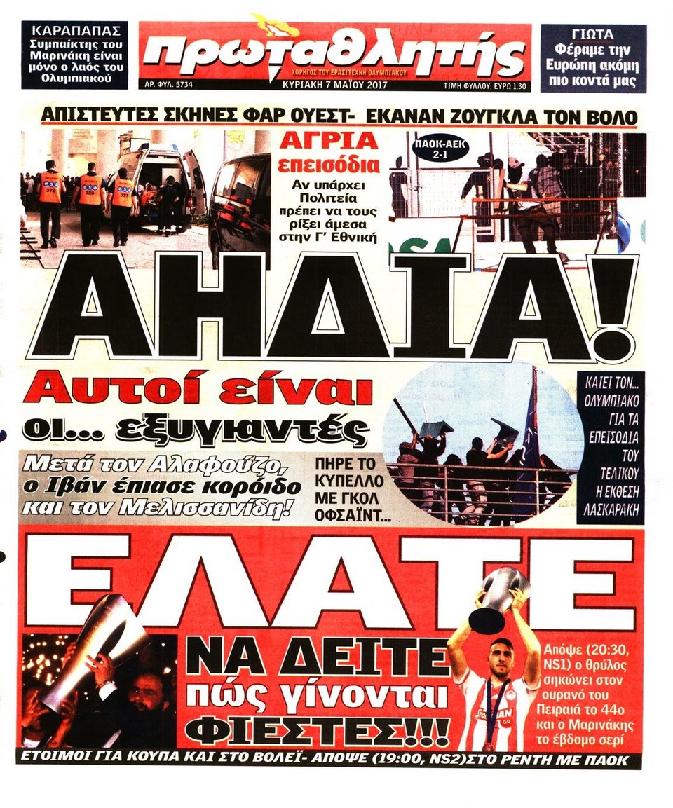 Tα πρωτοσέλιδα των αθλητικών εφημερίδων, μια ημέρα μετά τον επεισοδιακό τελικό ΠΑΟΚ-ΑΕΚ | iefimerida.gr 6