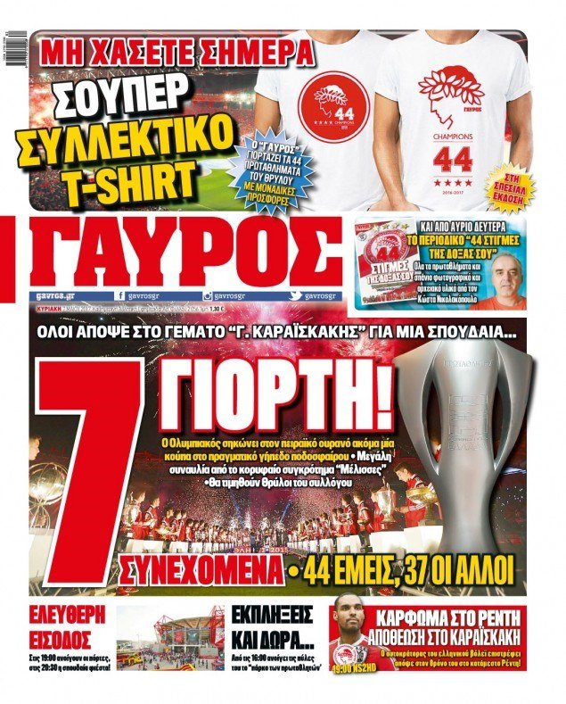 Tα πρωτοσέλιδα των αθλητικών εφημερίδων, μια ημέρα μετά τον επεισοδιακό τελικό ΠΑΟΚ-ΑΕΚ | iefimerida.gr 7