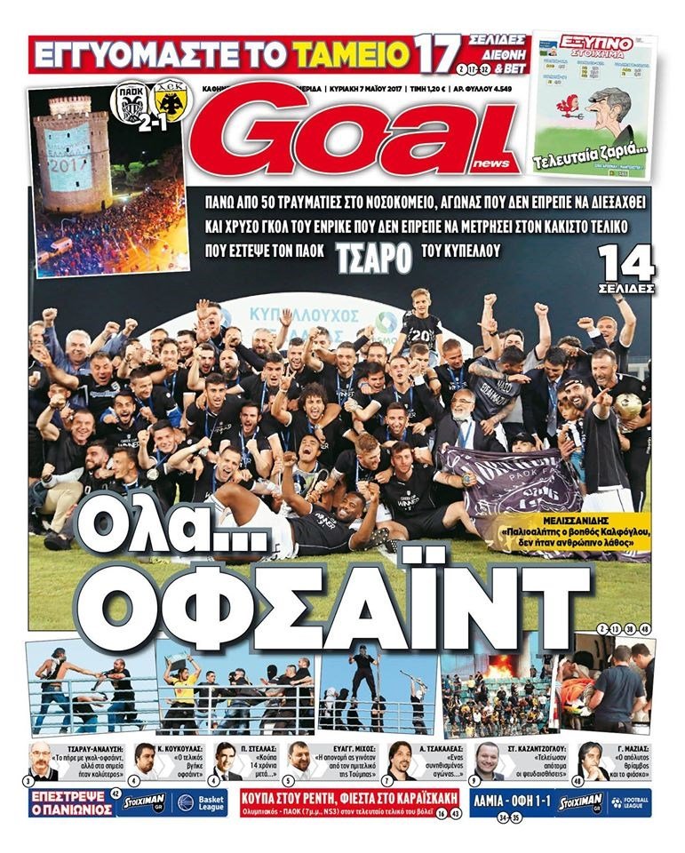 Tα πρωτοσέλιδα των αθλητικών εφημερίδων, μια ημέρα μετά τον επεισοδιακό τελικό ΠΑΟΚ-ΑΕΚ | iefimerida.gr 0