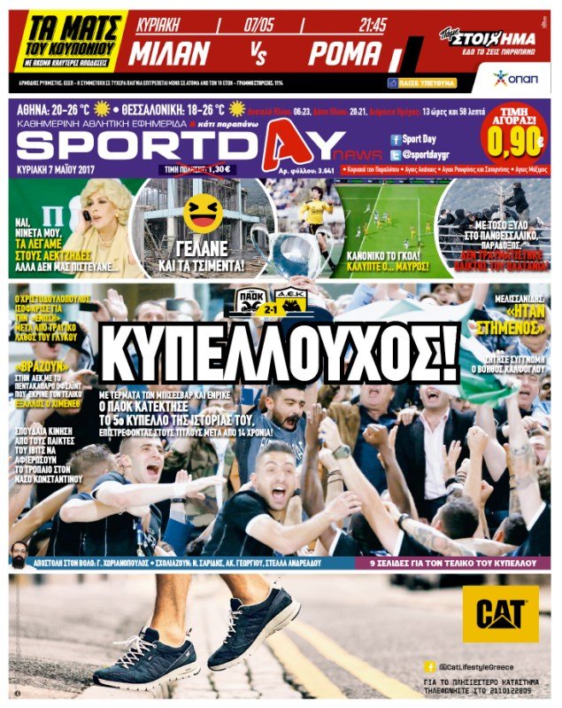 Tα πρωτοσέλιδα των αθλητικών εφημερίδων, μια ημέρα μετά τον επεισοδιακό τελικό ΠΑΟΚ-ΑΕΚ | iefimerida.gr 2