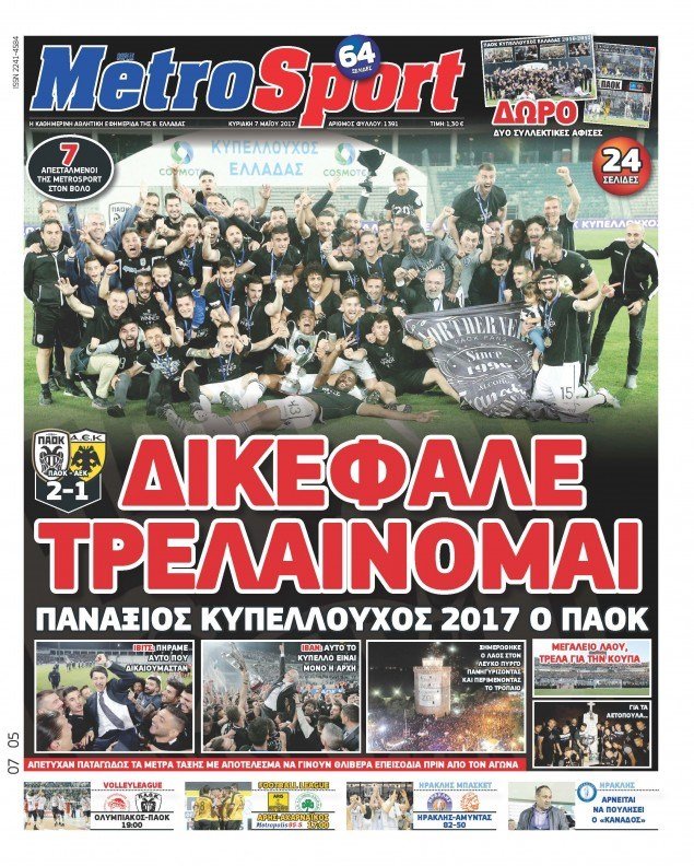 Tα πρωτοσέλιδα των αθλητικών εφημερίδων, μια ημέρα μετά τον επεισοδιακό τελικό ΠΑΟΚ-ΑΕΚ | iefimerida.gr 3