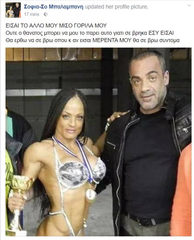 Το «αντίο» της συντρόφου του Βασίλη Γρίβα: «Είσαι το άλλο μου μισό γορίλα μου, μερέντα μου...» [εικόνες & βίντεο] | iefimerida.gr 0