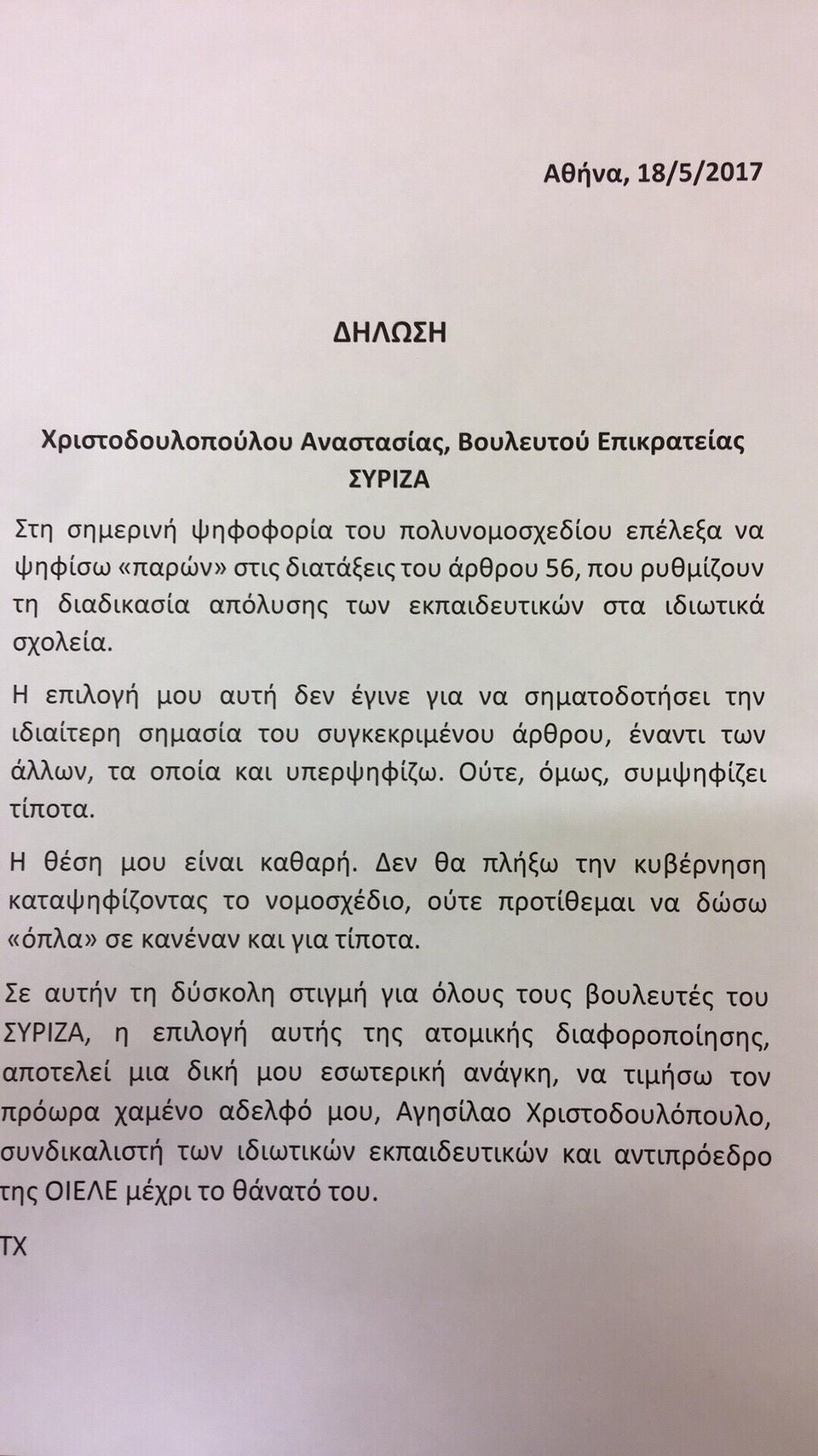 «Αντάρτικο» από τη Χριστοδουλοπούλου: «Παρών» στο άρθρο για τις απολύσεις ιδιωτικών εκπαιδευτικών | iefimerida.gr 0