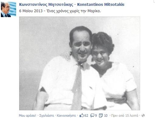 Κωνσταντίνος Μητσοτάκης: Η γνωριμία, ο γάμος και η οικογένεια με τη Μαρίκα [εικόνες] | iefimerida.gr 5