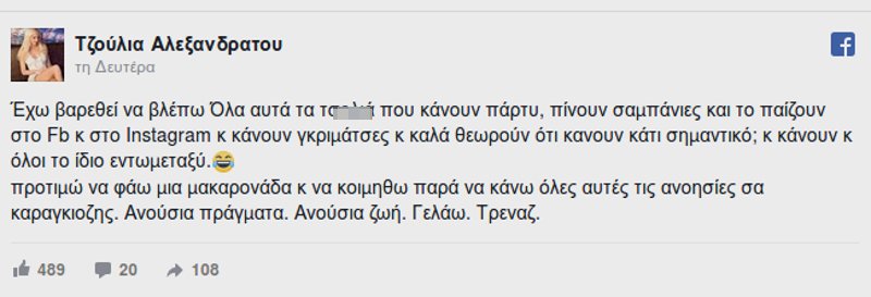 Τζούλια Αλεξανδράτου: «Εχω βαρεθεί να βλέπω να κάνουν πάρτι και να πίνουν σαμπάνιες...» | iefimerida.gr 0