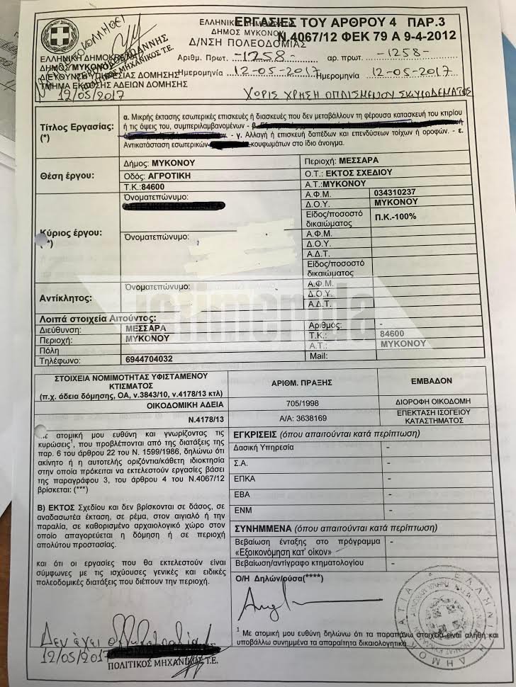 Μύκονος: Μπλόκο της πολεοδομίας σε εφοριακό -Επιχείρησε να τετραπλασιάσει το κτίσμα της [έγγραφα] | iefimerida.gr 1