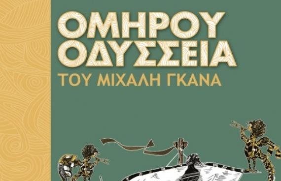 Συναντήσεις με συγγραφείς στην Αθήνα | iefimerida.gr 6