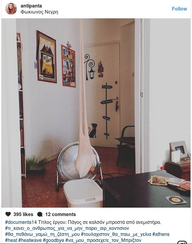 Η Αντιγόνη Πάντα Χαρβά μας δείχνει πώς ξεπερνά τον καύσωνα [εικόνες] | iefimerida.gr 1