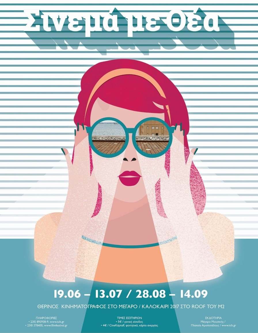 Η ταράτσα του Μεγάρου Μουσικής Θεσσαλονίκης γίνεται θερινό σινεμά [εικόνες]  | iefimerida.gr 3