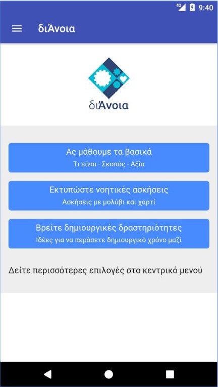 Δι'Ανοια: Δωρεάν εφαρμογή σε κινητά βελτιώνει την ποιότητα ζωής ατόμων με άνοια | iefimerida.gr 0
