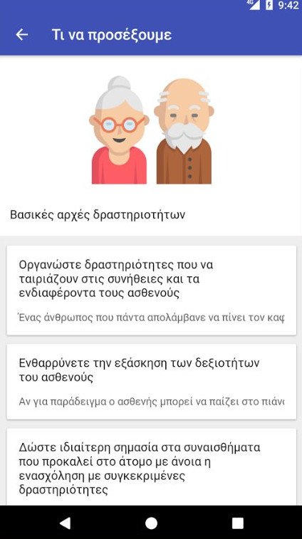 Δι'Ανοια: Δωρεάν εφαρμογή σε κινητά βελτιώνει την ποιότητα ζωής ατόμων με άνοια | iefimerida.gr 1