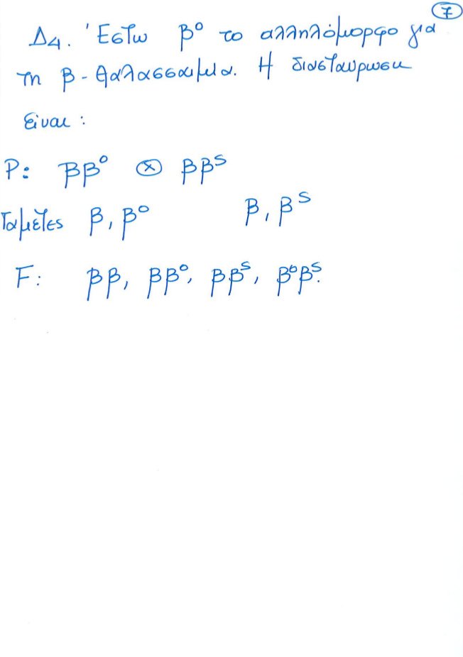 Πανελλήνιες 2017: Δείτε τις απαντήσεις στη Βιολογία γενικής παιδείας και προσανατολισμού [pdf] | iefimerida.gr 13