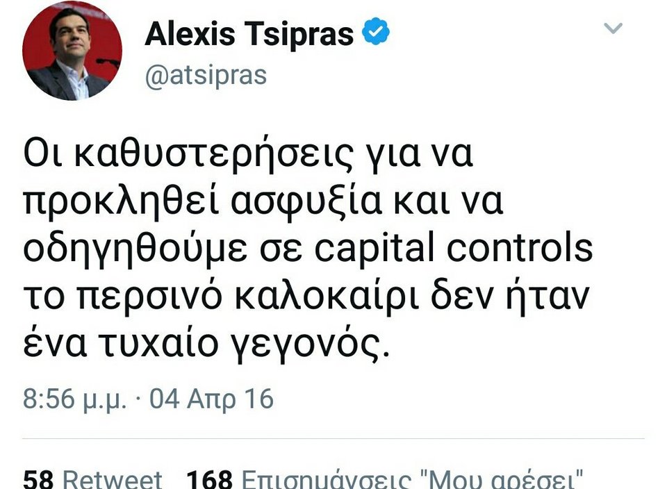 «Αγάπη μου, έκλεισα τις τράπεζες!» -Το Twitter «τα σπάει» με τα 2 χρόνια capital controls [εικόνες] | iefimerida.gr 3