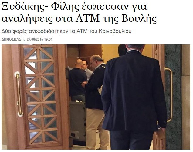 «Αγάπη μου, έκλεισα τις τράπεζες!» -Το Twitter «τα σπάει» με τα 2 χρόνια capital controls [εικόνες] | iefimerida.gr 5