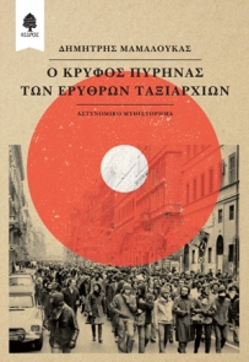 Τα λογοτεχνικά βραβεία του Αναγνώστη | iefimerida.gr 2
