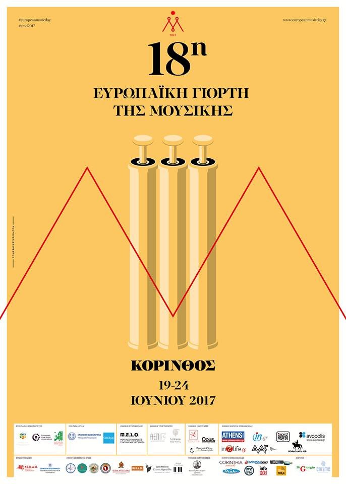 Η Μουσική γιορτάζει στην Κόρινθο από τις 20 έως τις 24 Ιουνίου | iefimerida.gr 0