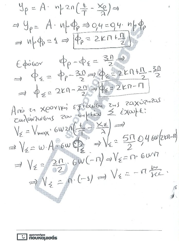 Πανελλήνιες 2017: Οι απαντήσεις σε Ιστορία, Φυσική και Ανάπτυξη Εφαρμογών [pdf] | iefimerida.gr 11