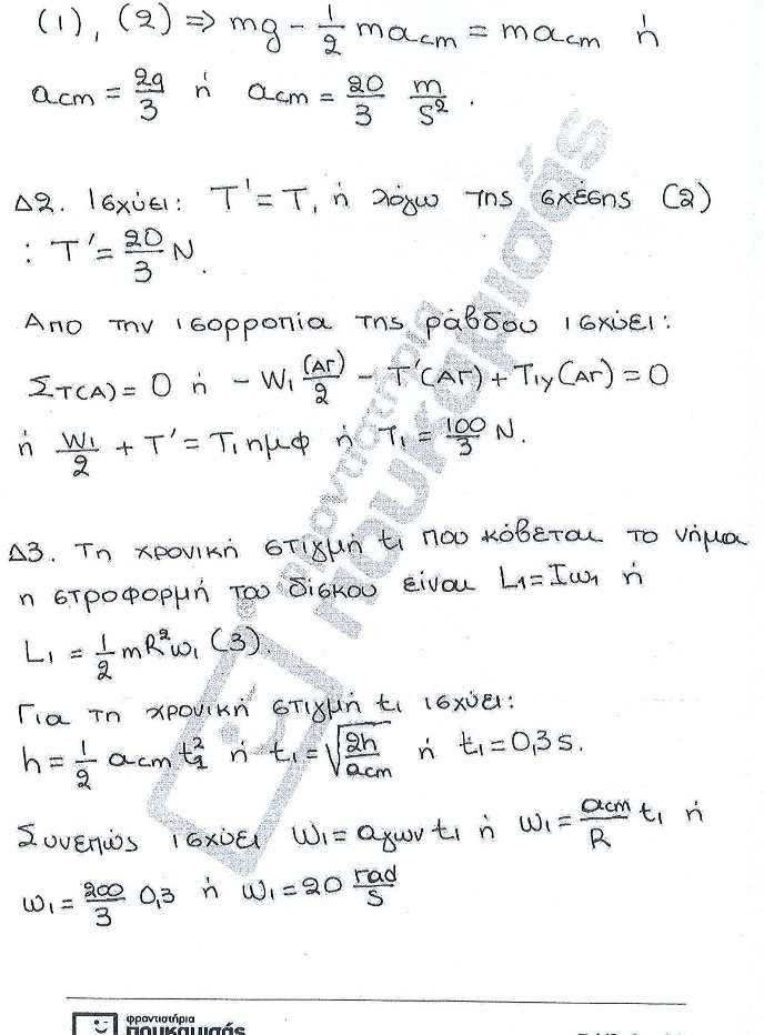 Πανελλήνιες 2017: Οι απαντήσεις σε Ιστορία, Φυσική και Ανάπτυξη Εφαρμογών [pdf] | iefimerida.gr 13