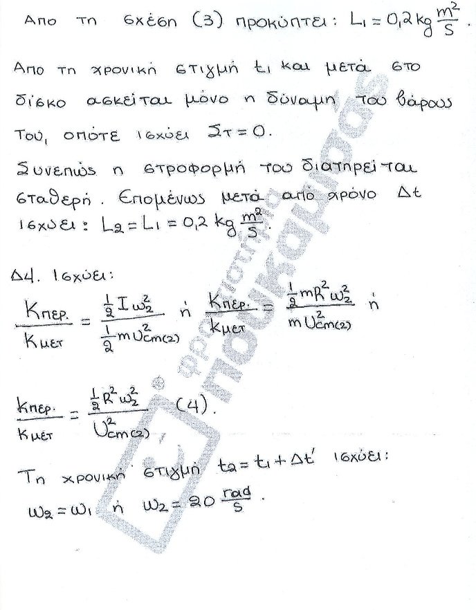 Πανελλήνιες 2017: Οι απαντήσεις σε Ιστορία, Φυσική και Ανάπτυξη Εφαρμογών [pdf] | iefimerida.gr 14