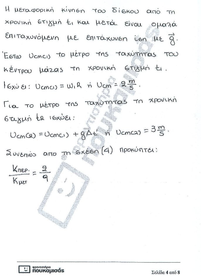 Πανελλήνιες 2017: Οι απαντήσεις σε Ιστορία, Φυσική και Ανάπτυξη Εφαρμογών [pdf] | iefimerida.gr 15