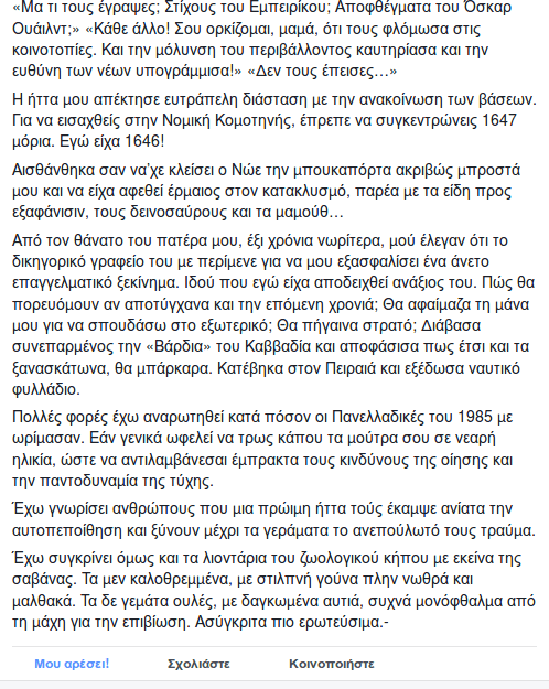 Ο Χρήστος Χωμενίδης θυμάται... τότε που έδινε Πανελλήνιες -«Περίμενα 20 στην Εκθεση, πήρα 12», μια υπέροχη αφήγηση | iefimerida.gr 1
