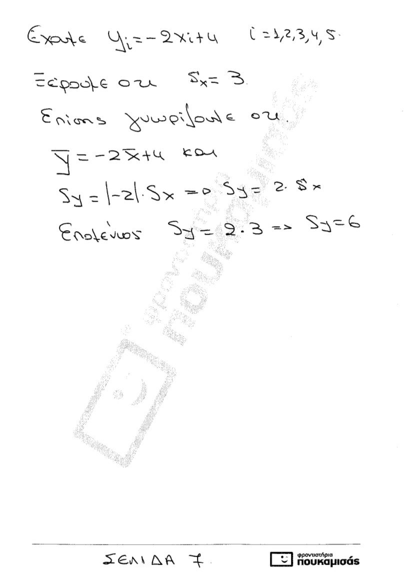 Πανελλήνιες 2017, ΕΠΑΛ: Αυτές είναι οι απαντήσεις στα θέματα των Μαθηματικών | iefimerida.gr 6