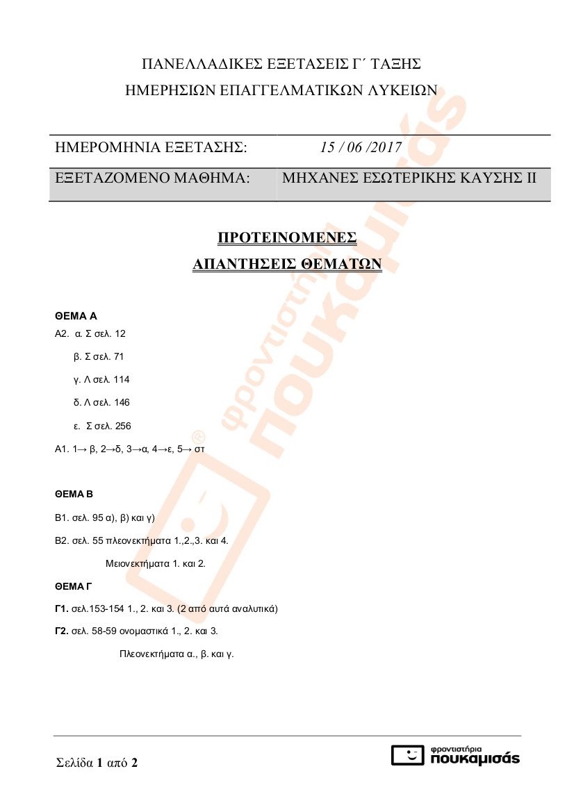 Πανελλήνιες 2017 -ΕΠΑΛ: Δείτε τις απαντήσεις στα τέσσερα μαθήματα | iefimerida.gr 13