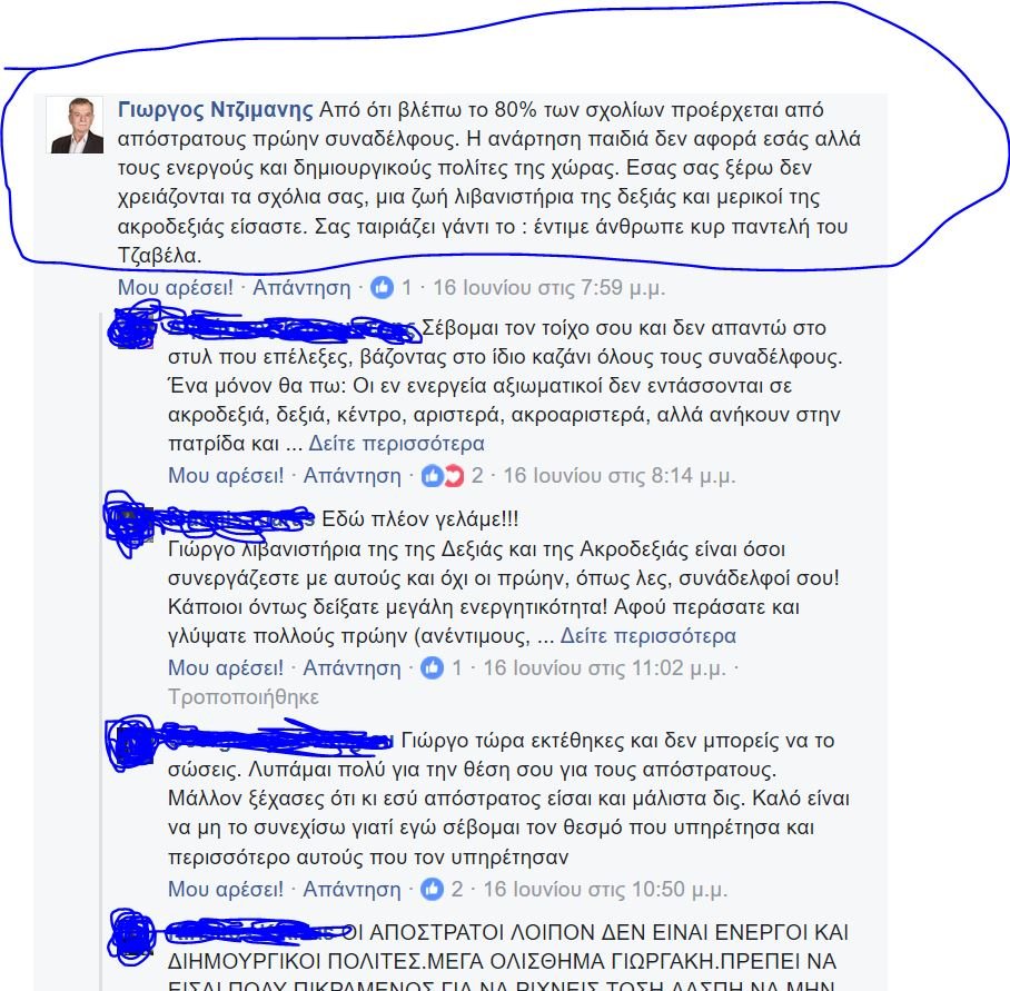 Ντζιμάνης (ΣΥΡΙΖΑ) σε απόστρατους: «Mιά ζωή λιβανιστήρια της δεξιάς και μερικοί της ακροδεξιάς είσαστε» | iefimerida.gr 2